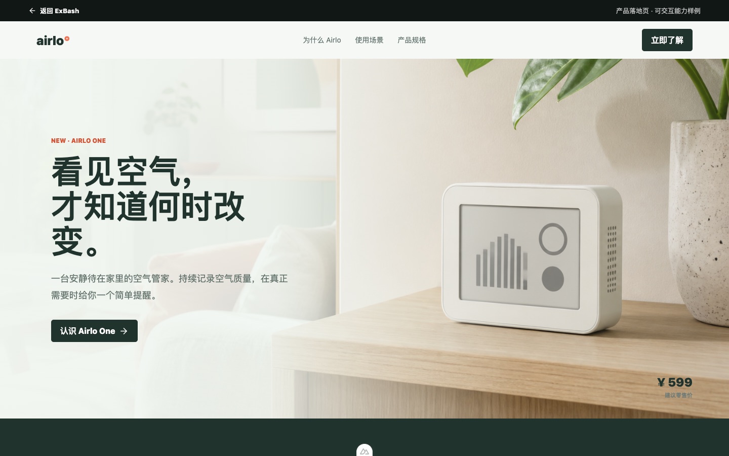 Airlo 室内空气管家案例预览